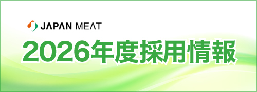 2026年度採用情報